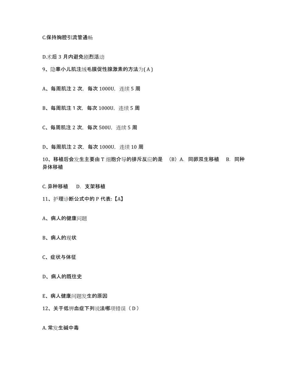 2024年度辽宁省喀左市医院护士招聘真题练习试卷A卷附答案_第3页