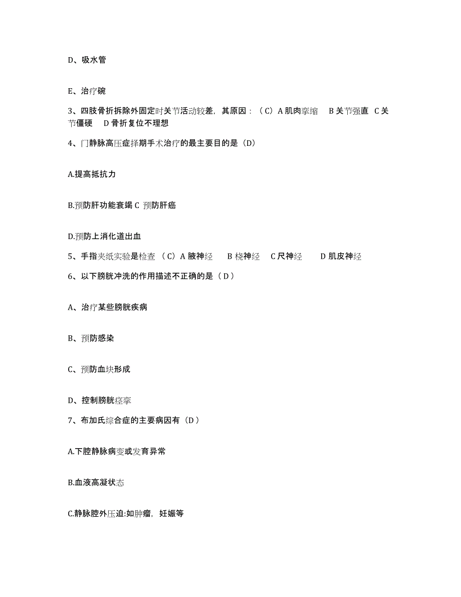 2024年度辽宁省大连市第二人民医院大连市中西医结合医院大连市骨科医院护士招聘自我提分评估(附答案)_第2页