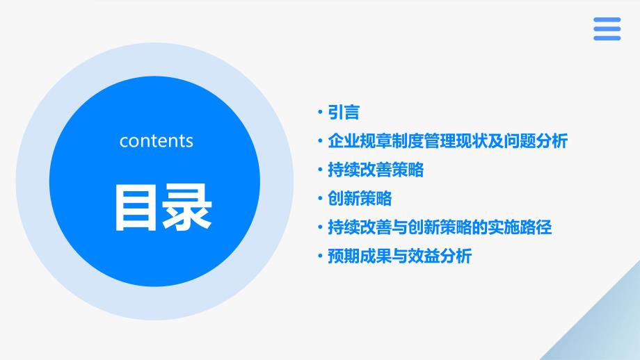 企业规章制度管理的持续改善与创新策略(1)_第2页