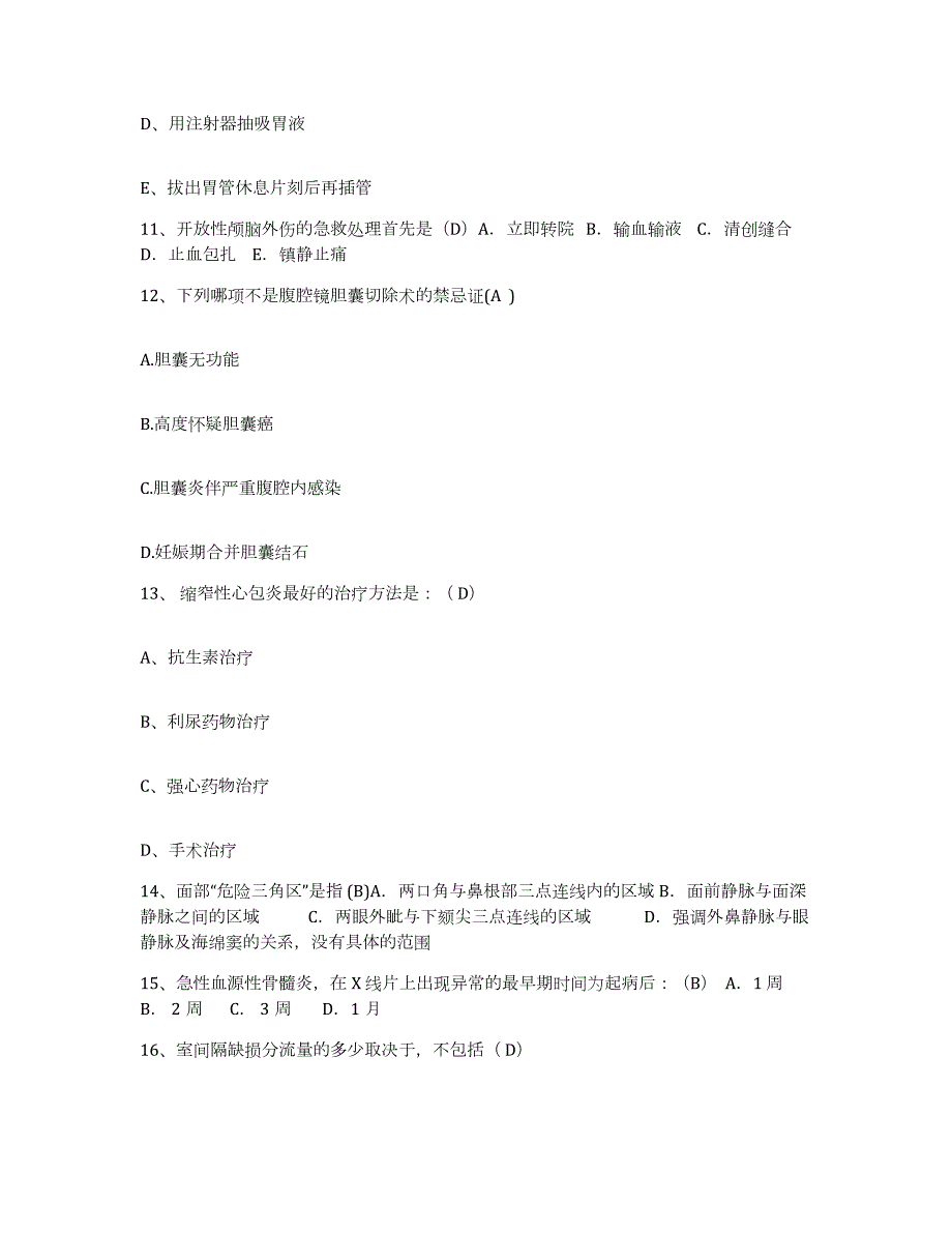 2024年度辽宁省沈阳医学院附属第二医院沈阳市心血管病医院护士招聘模拟考试试卷A卷含答案_第4页