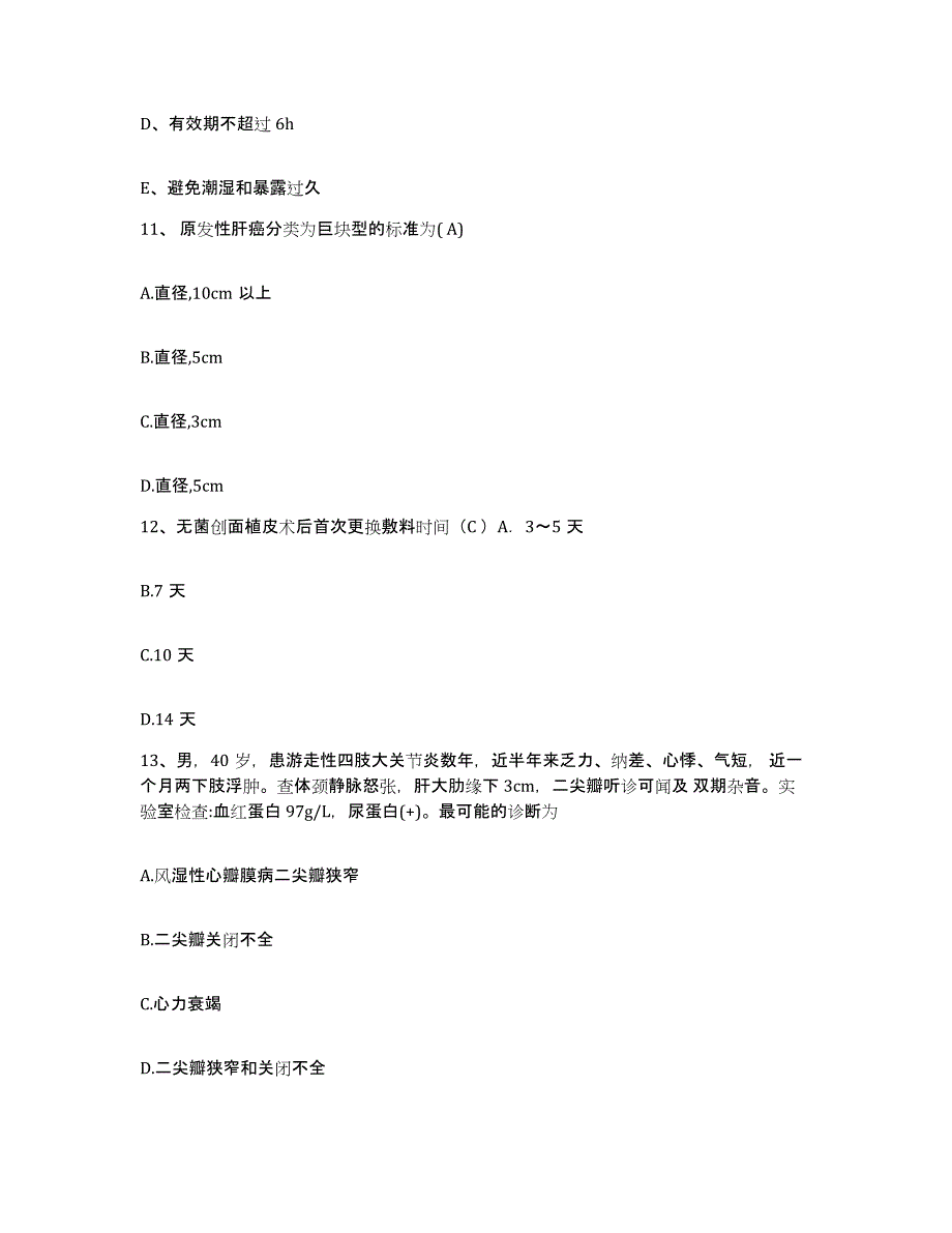 2024年度河北省邢台市桥西区南小汪兰痔瘘医院护士招聘考前冲刺试卷A卷含答案_第4页