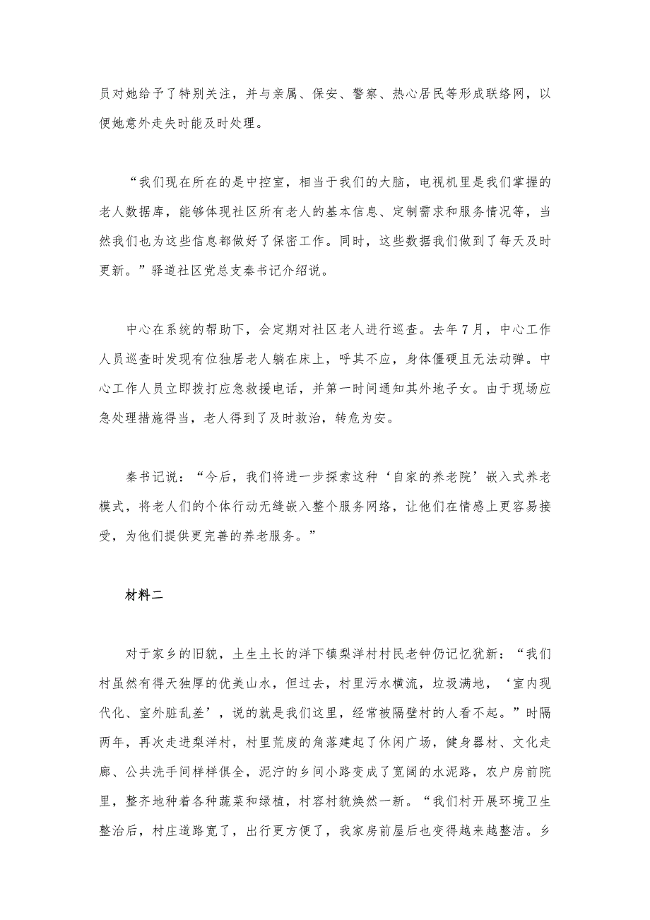 2022年辽宁公务员考试申论试题（B卷）含解析_第3页