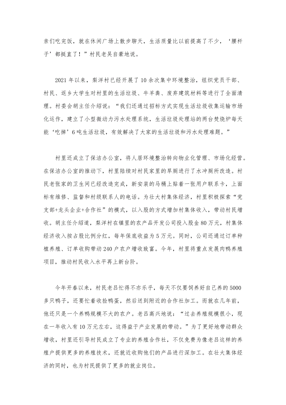 2022年辽宁公务员考试申论试题（B卷）含解析_第4页