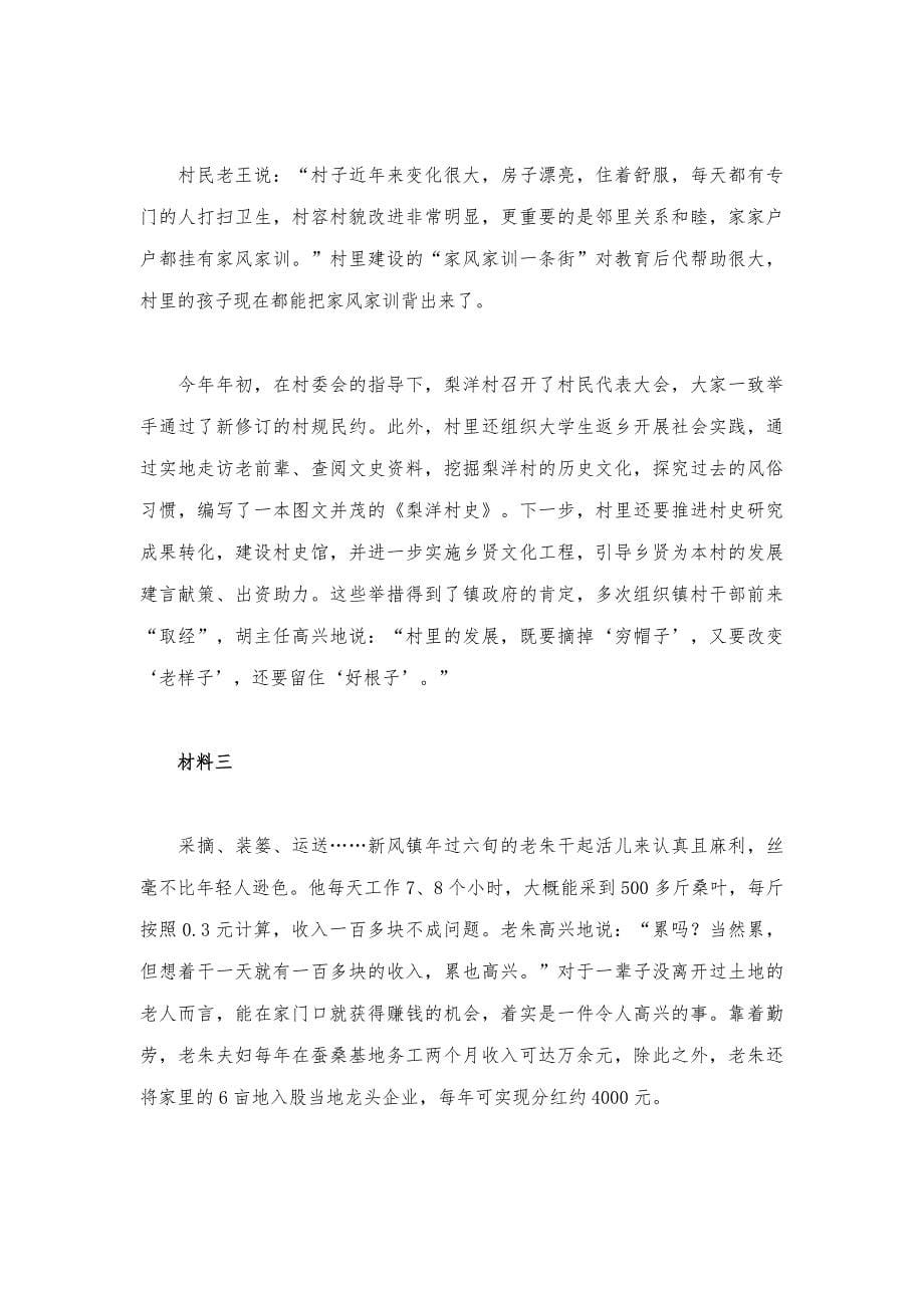 2022年辽宁公务员考试申论试题（B卷）含解析_第5页