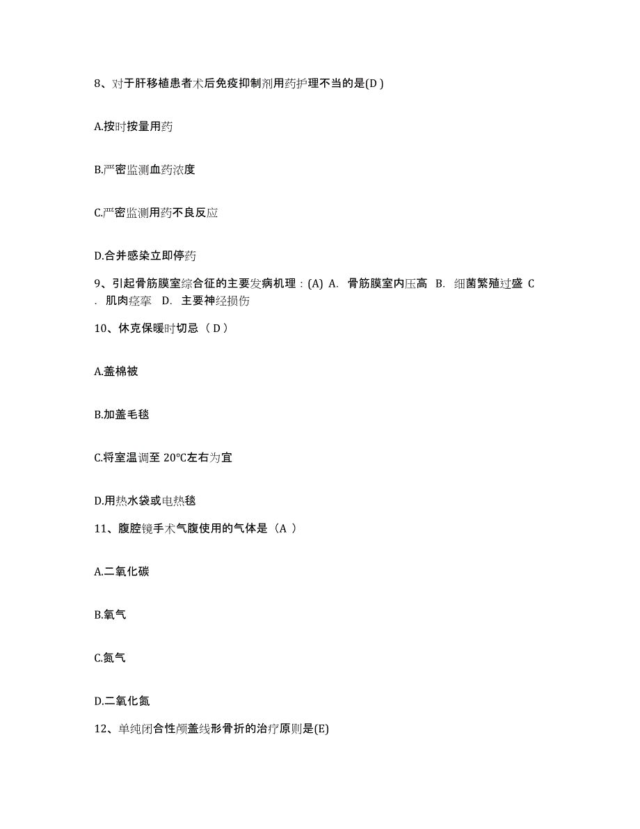 2024年度河北省霸州市老年病医院护士招聘高分题库附答案_第3页