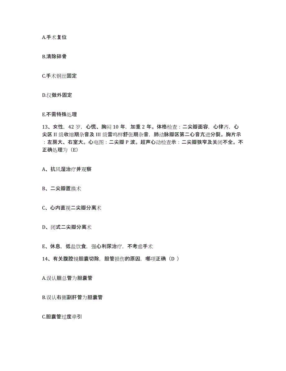 2024年度河北省霸州市老年病医院护士招聘高分题库附答案_第4页