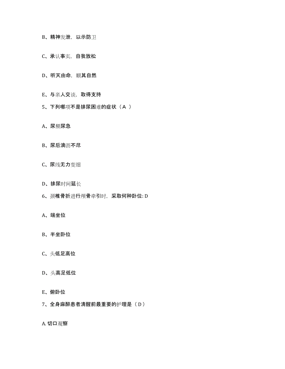 2024年度辽宁省凌源市正骨医院护士招聘每日一练试卷A卷含答案_第2页