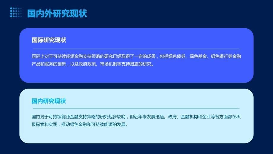 可持续能源金融支持策略_第5页