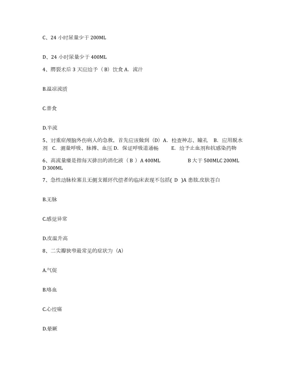 2024年度辽宁省抚顺县中医院护士招聘每日一练试卷A卷含答案_第2页