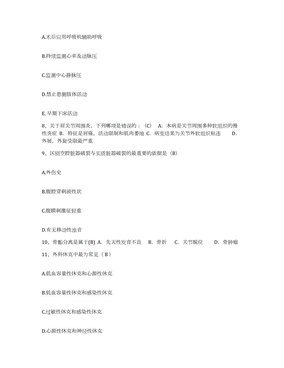 2024年度辽宁省鞍山市鞍钢齐大山医院护士招聘模拟考核试卷含答案_第3页