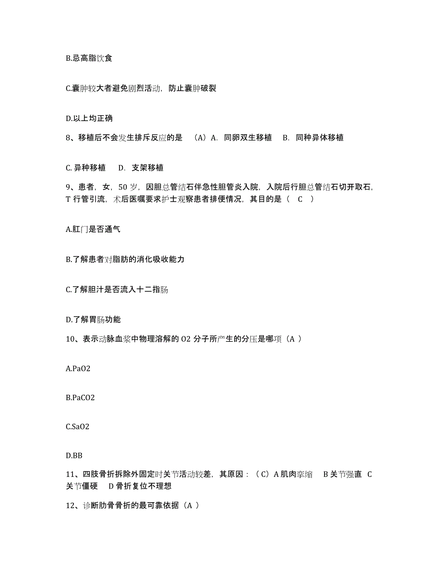 2024年度辽宁省丹东市职业病防治院护士招聘模拟考试试卷A卷含答案_第3页