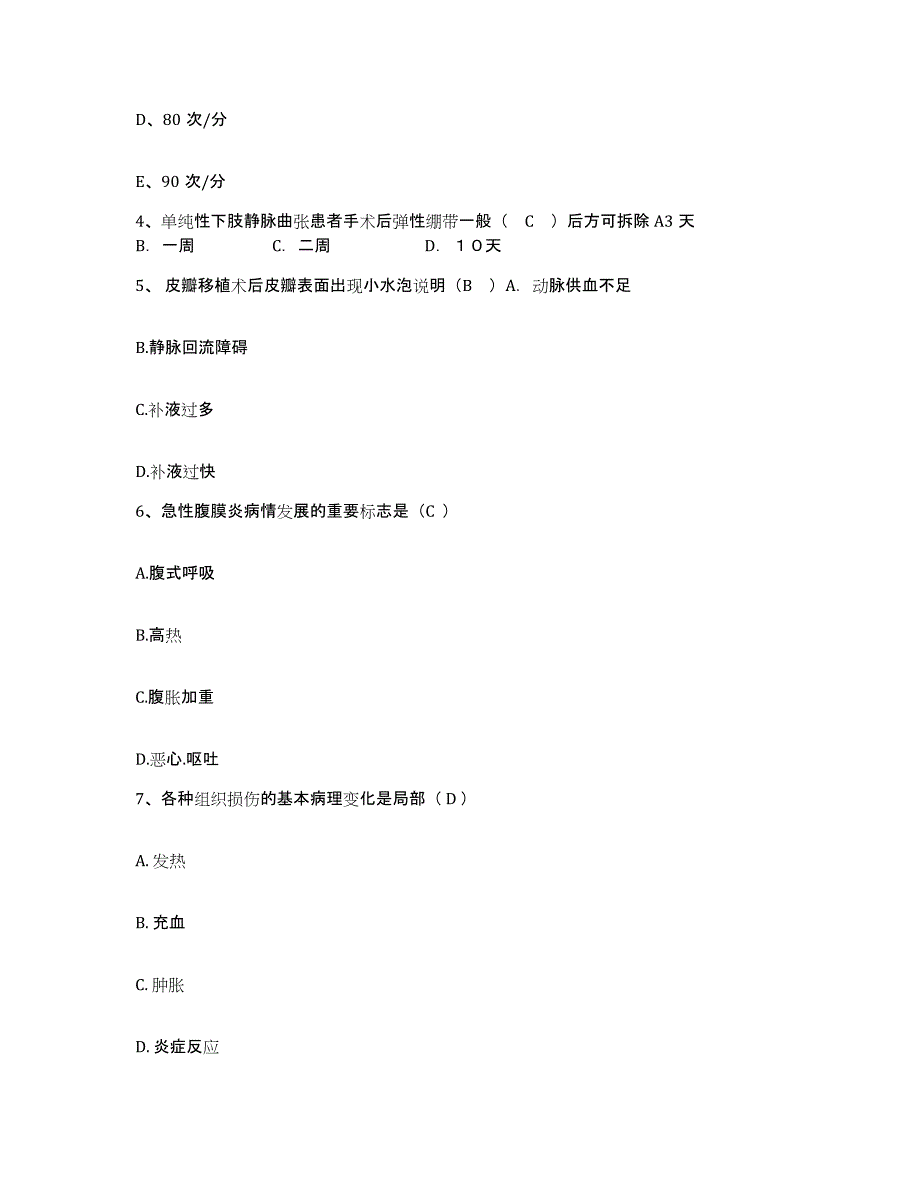 2024年度辽宁省大连市金州区第三人民医院护士招聘题库综合试卷A卷附答案_第2页