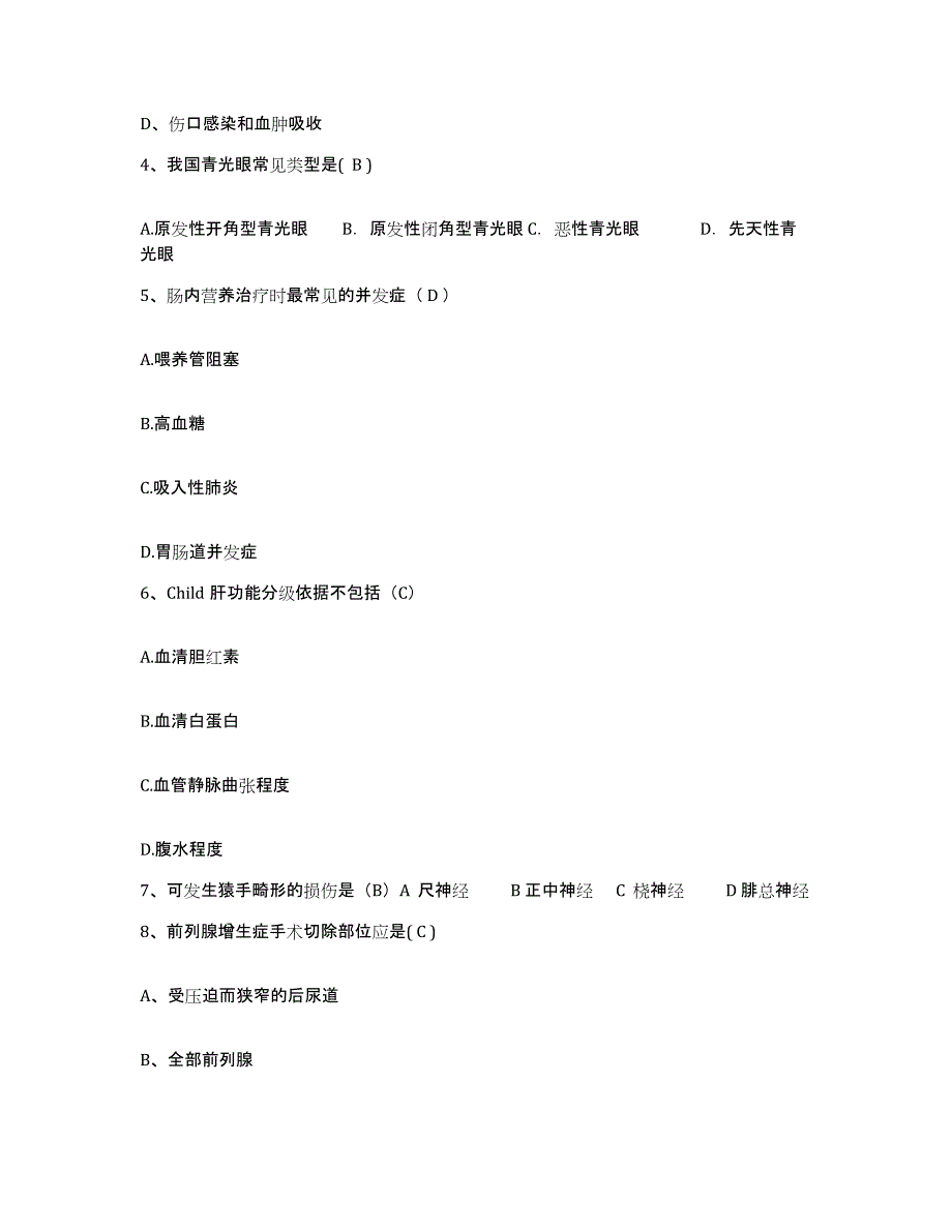 2024年度辽宁省丹东市康华医院护士招聘考前自测题及答案_第2页