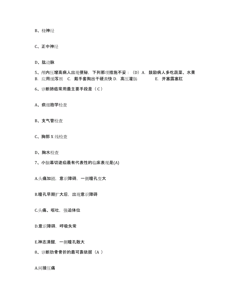 2024年度河北省邯郸市馆陶县中医院护士招聘题库综合试卷A卷附答案_第2页