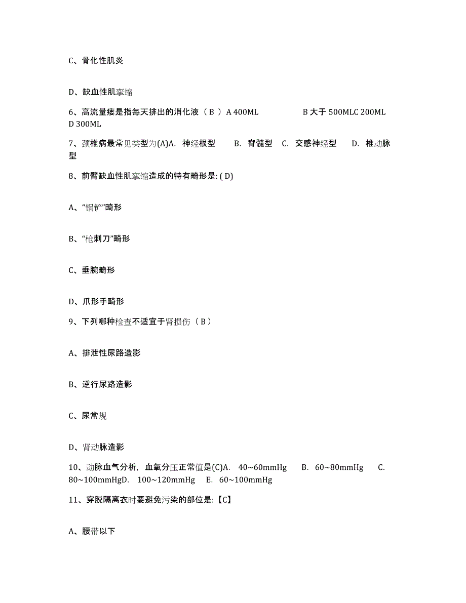 2024年度辽宁省大连市大连海辰企业集团医院护士招聘题库附答案（典型题）_第3页