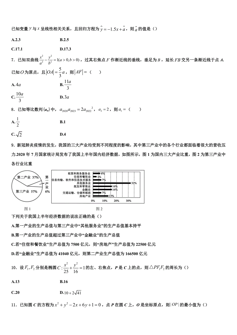 甘肃省兰州市2024届数学高二上期末达标检测模拟试题含解析_第2页