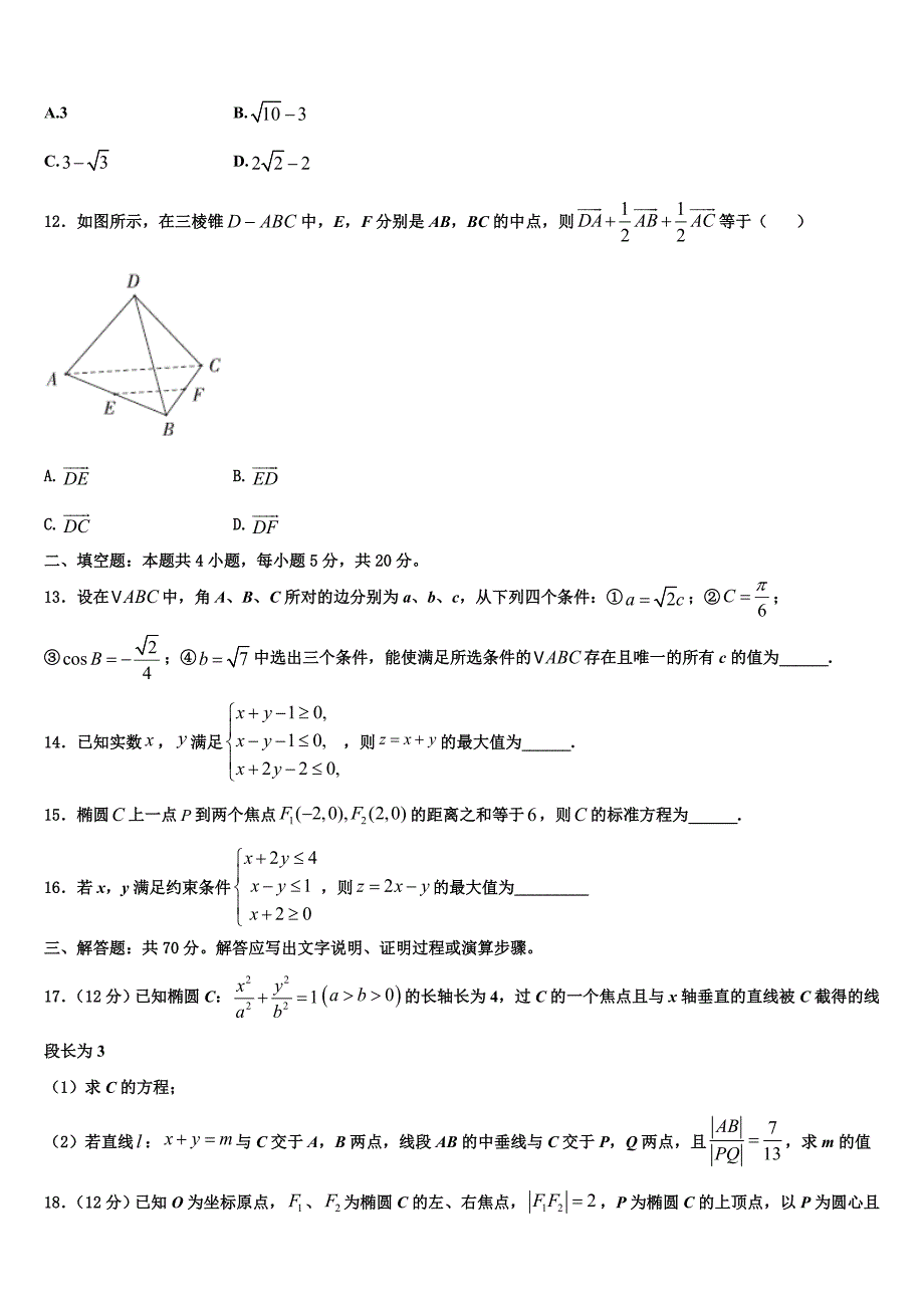 甘肃省兰州市2024届数学高二上期末达标检测模拟试题含解析_第3页