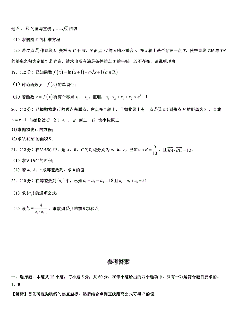 甘肃省兰州市2024届数学高二上期末达标检测模拟试题含解析_第4页