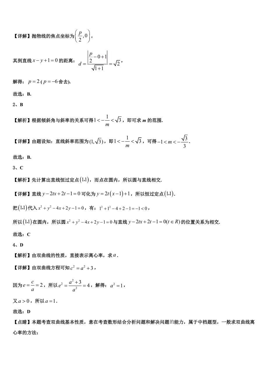 甘肃省兰州市2024届数学高二上期末达标检测模拟试题含解析_第5页