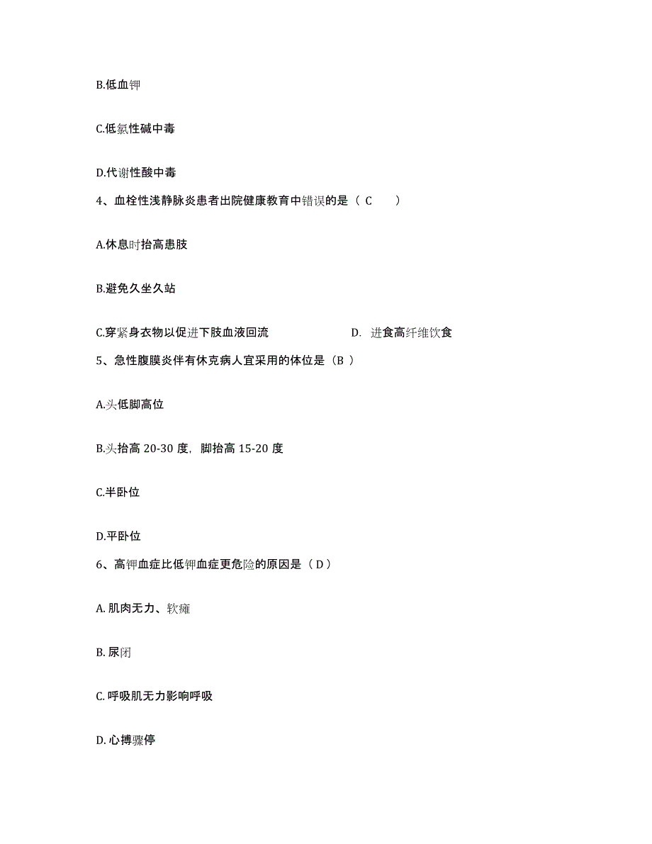 2024年度河北省鹿泉市第六医院护士招聘自我检测试卷B卷附答案_第2页