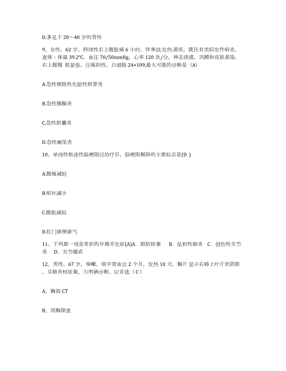 2024年度辽宁省桓仁县桓仁满族自治县医院护士招聘能力测试试卷B卷附答案_第3页