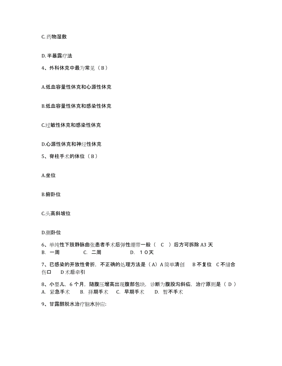 2024年度辽宁省鞍山市交通局职工医院护士招聘基础试题库和答案要点_第2页