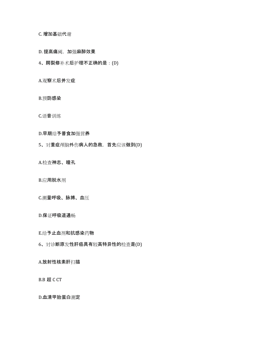 2024年度辽宁省义县宜州人民医院护士招聘综合检测试卷A卷含答案_第2页