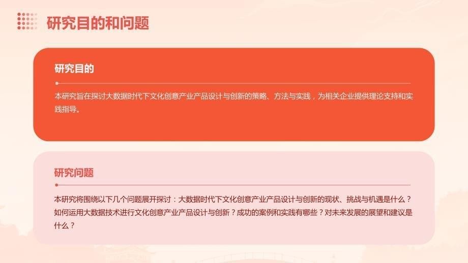 大数据时代的文化创意产业产品设计与创新研究_第5页