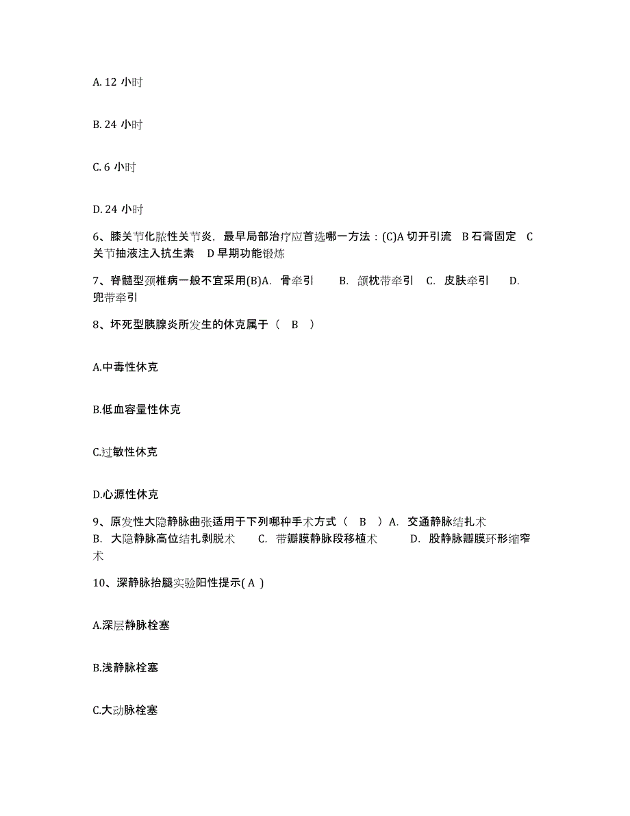 2024年度河北省邢台市邢台县中医院护士招聘押题练习试题B卷含答案_第2页