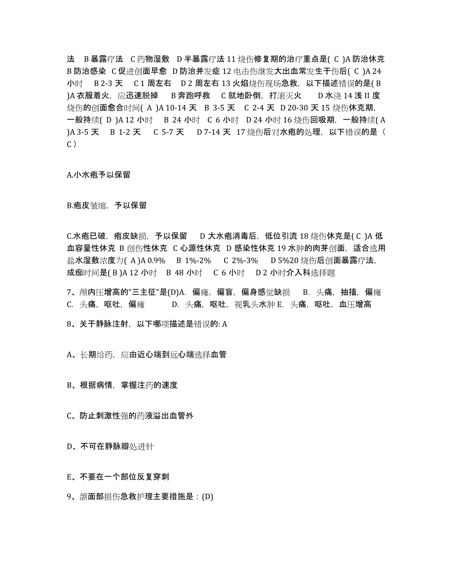 2024年度辽宁省北宁市人民医院护士招聘模拟题库及答案_第3页