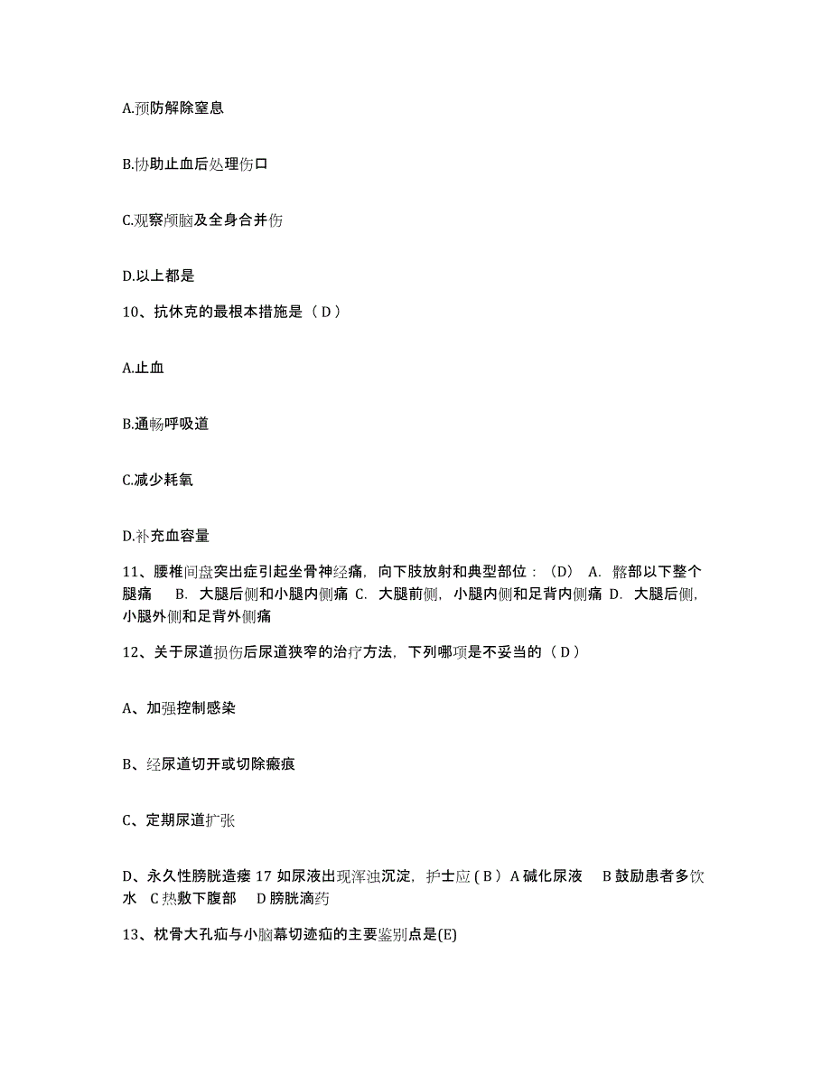 2024年度辽宁省北宁市人民医院护士招聘模拟题库及答案_第4页