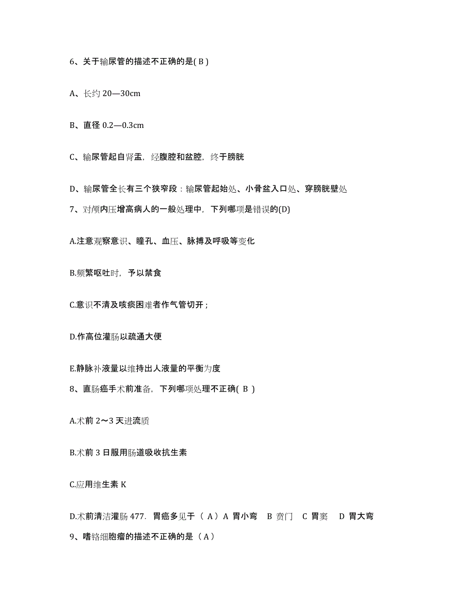 2024年度辽宁省沈阳市沈阳矿务局沈阳职工总医院清水分院护士招聘高分通关题型题库附解析答案_第2页