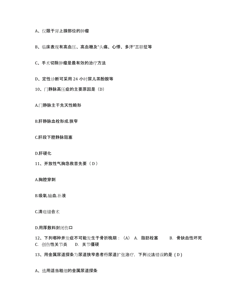 2024年度辽宁省沈阳市沈阳矿务局沈阳职工总医院清水分院护士招聘高分通关题型题库附解析答案_第3页