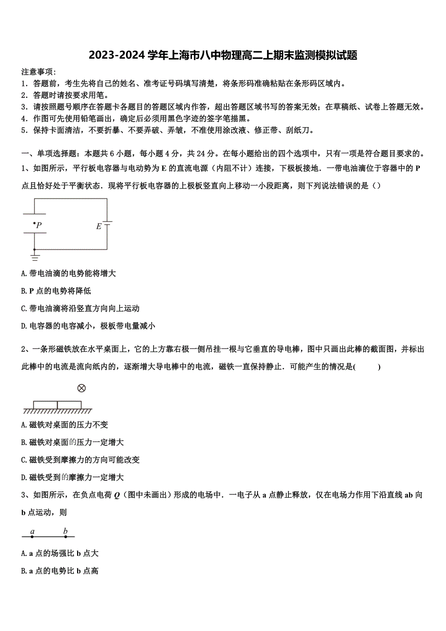 2023-2024学年上海市八中物理高二上期末监测模拟试题含解析_第1页