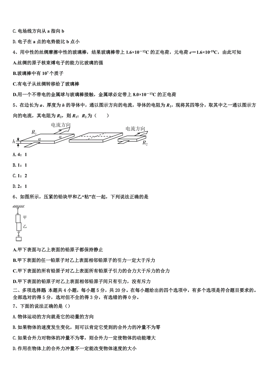 2023-2024学年上海市八中物理高二上期末监测模拟试题含解析_第2页