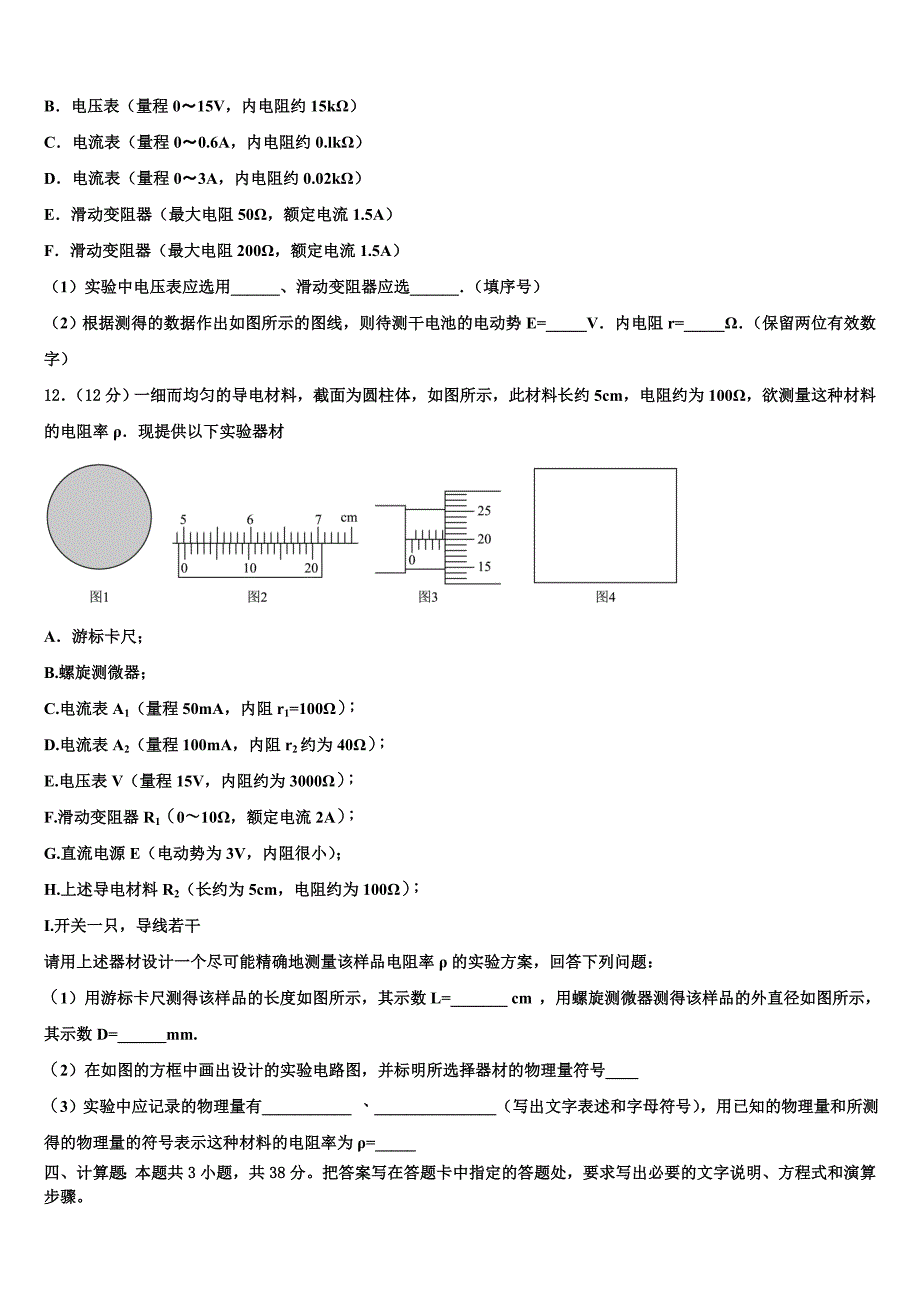 2023-2024学年上海市八中物理高二上期末监测模拟试题含解析_第4页