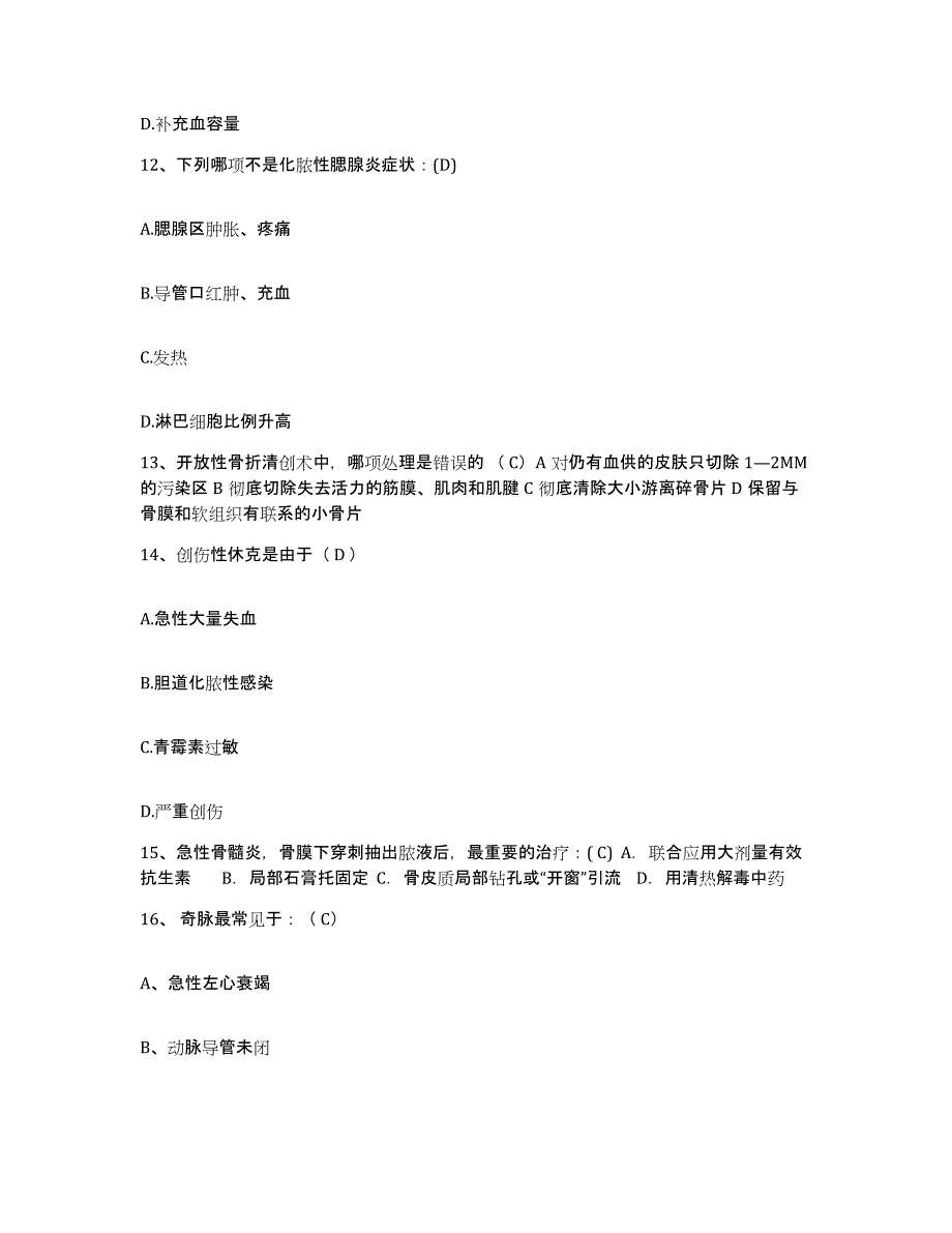 2024年度河北省衡水市妇幼保健所护士招聘模拟考试试卷B卷含答案_第4页