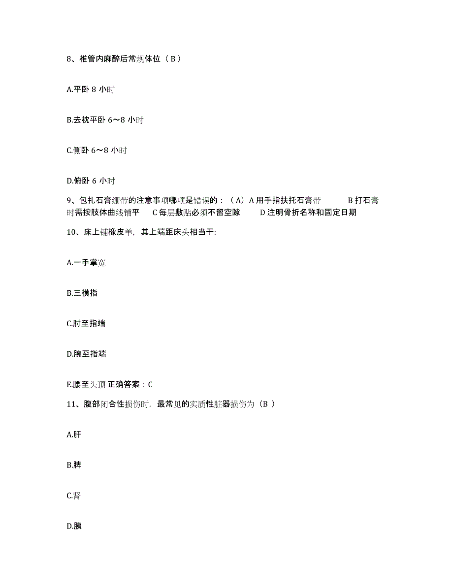 2024年度辽宁省丹东市口腔医院护士招聘自测模拟预测题库_第3页