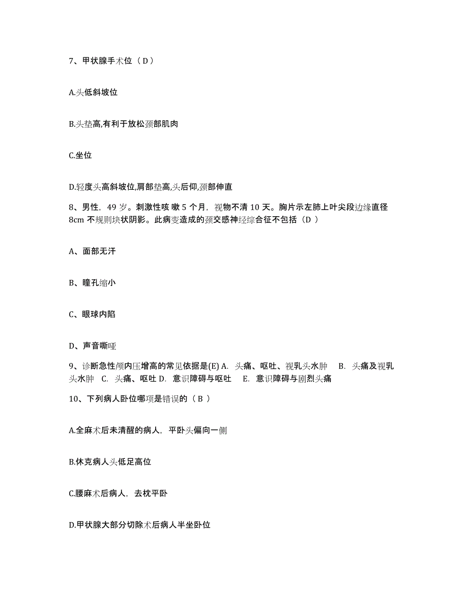 2024年度辽宁省丹东市丹东毛绢纺织厂职工医院护士招聘练习题及答案_第3页