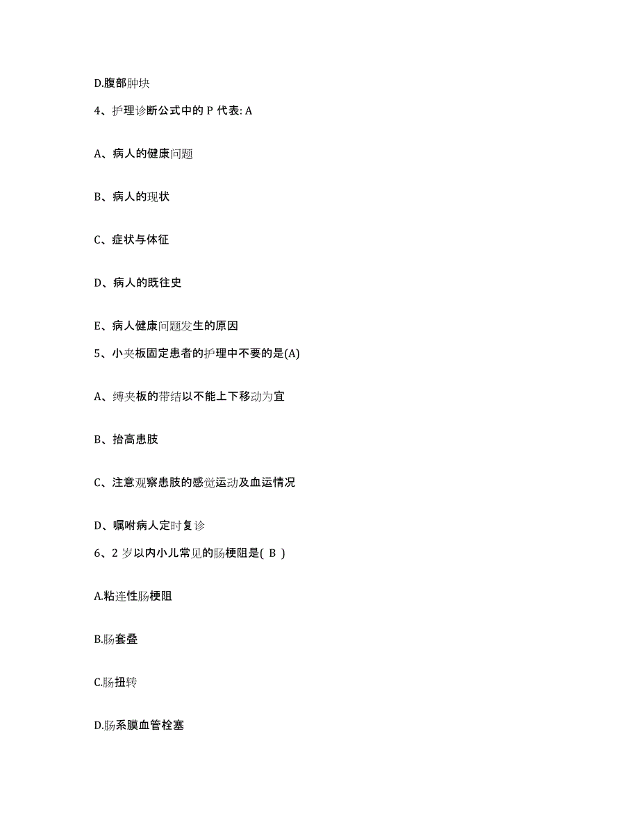 2024年度河北省石家庄市医学科学研究所附属医院护士招聘高分通关题型题库附解析答案_第2页