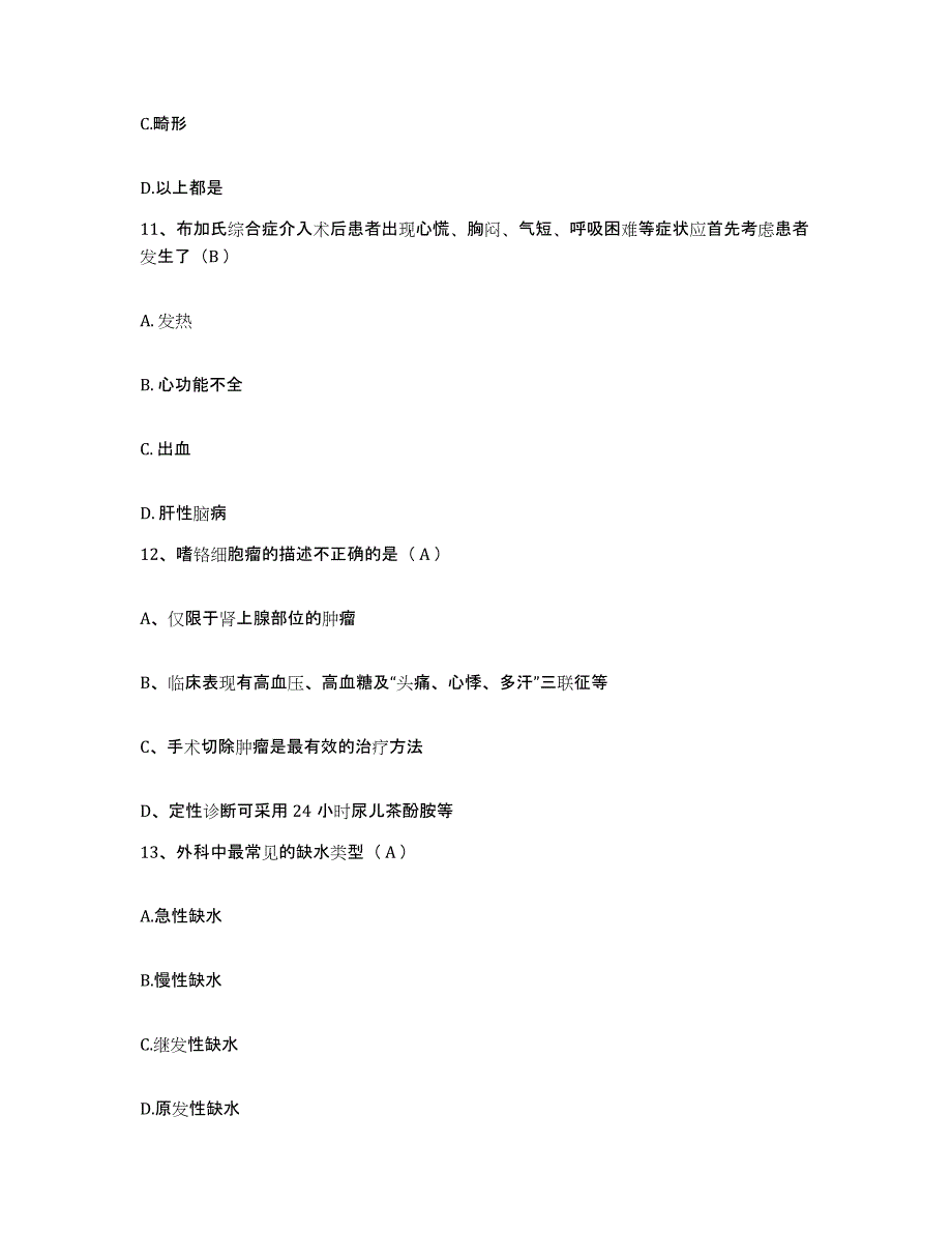 2024年度辽宁省凌源市正骨医院护士招聘题库附答案（典型题）_第4页