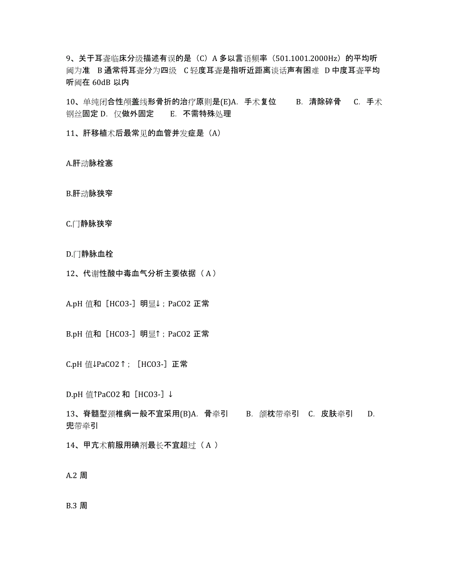 2024年度辽宁省丹东市第三医院护士招聘通关考试题库带答案解析_第4页