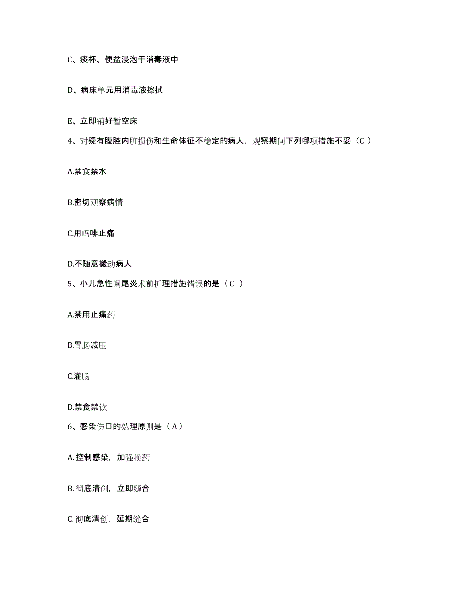 2024年度河北省高阳县中医院护士招聘能力测试试卷A卷附答案_第2页