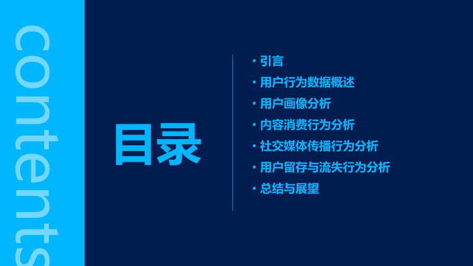 新媒体行业的用户行为数据分析_第2页