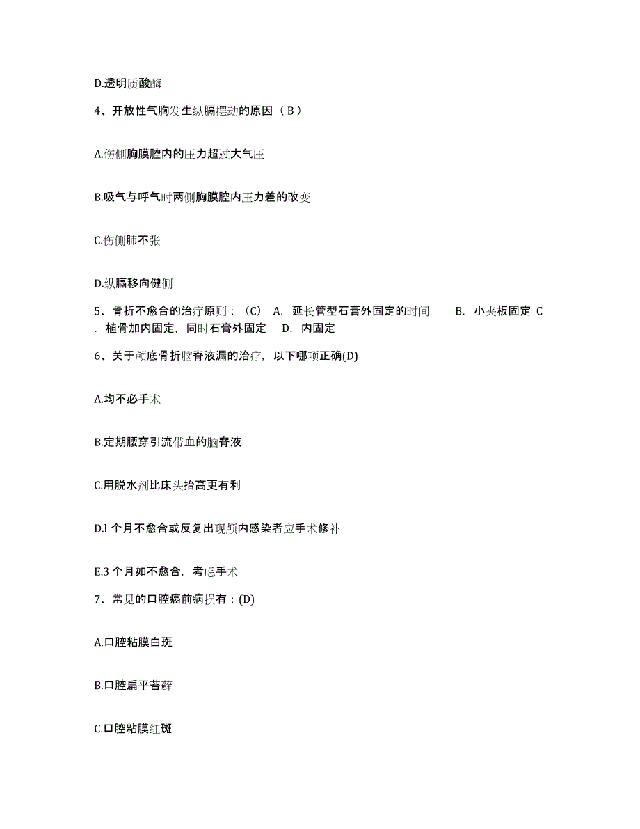 2024年度辽宁省兴城市城郊医院护士招聘每日一练试卷B卷含答案_第2页