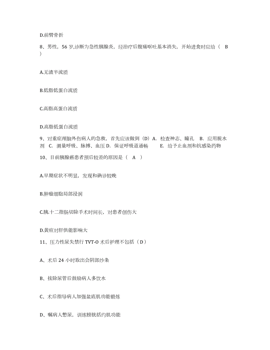 2024年度辽宁省朝阳市康宁医院护士招聘模考预测题库(夺冠系列)_第3页