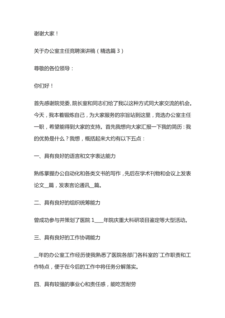 办公室主任竞聘演讲稿7篇全套_第4页