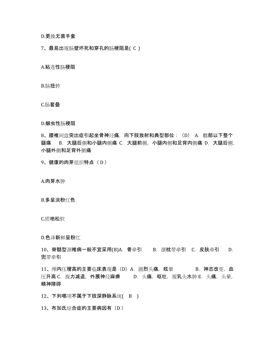 2024年度辽宁省大连市大连大学医学院附属医院护士招聘模拟考试试卷A卷含答案_第3页