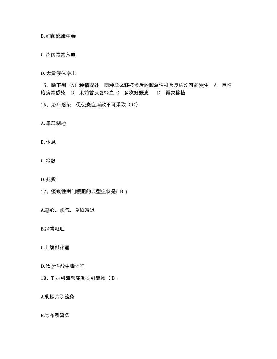 2024年度河北省青县人民医院护士招聘能力提升试卷A卷附答案_第5页