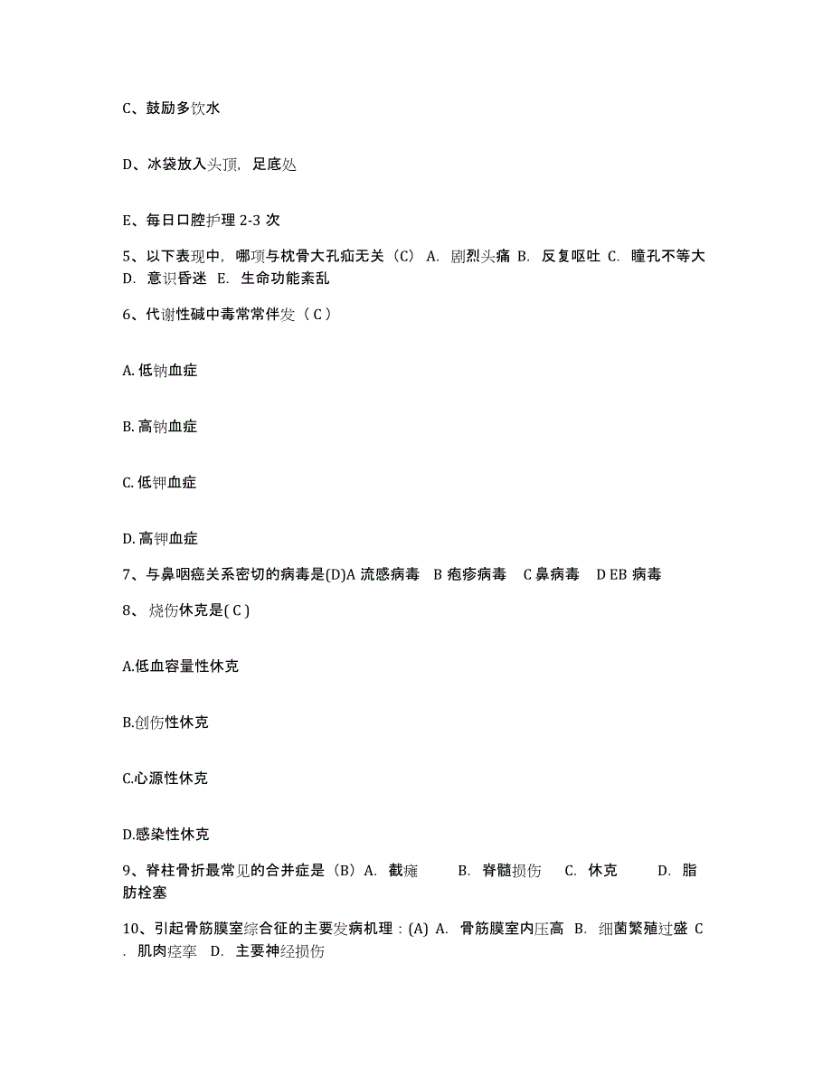 2024年度辽宁省宽甸县水电部第六工程局职工医院护士招聘强化训练试卷A卷附答案_第2页